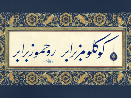 Gönlümüz beraber ruhumuz beraber