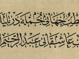 Küçük Silsile Abdurrahim Reyhan Erzincani