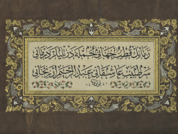 Küçük Silsile Abdurrahim Reyhan Erzincani