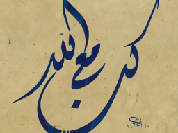 Kunmeallah (Her an Allah ile beraber ol)