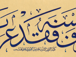 &quot;Men arefe nefsehu fekad arefe Rabbehu&quot; - Nefsini Bilen Rabbini Bilir